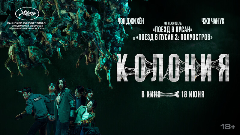 Колония