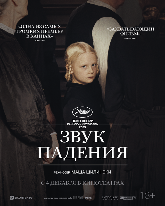 Звук падения