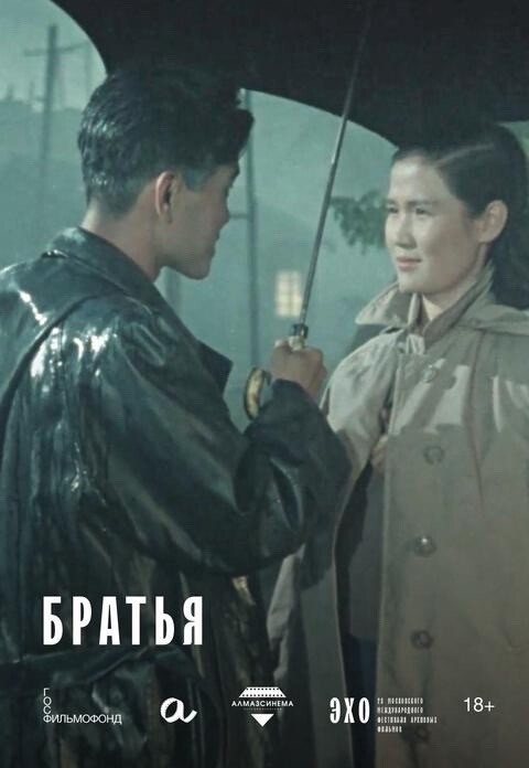 Братья