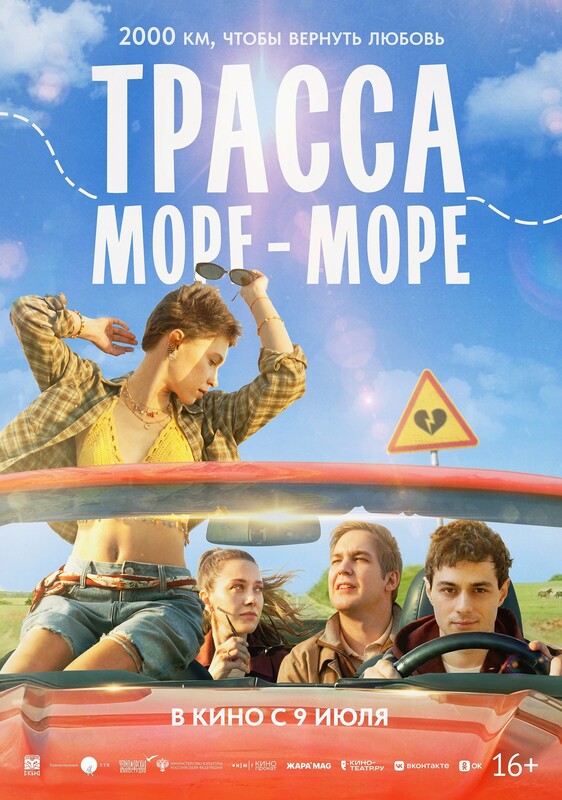 Трасса "море-море"