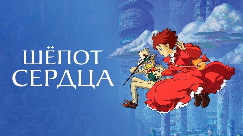 Шёпот сердца