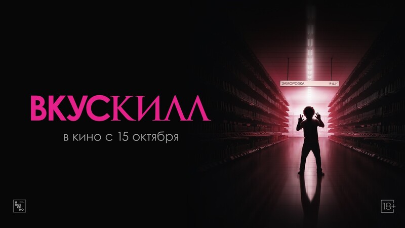 Вкускилл