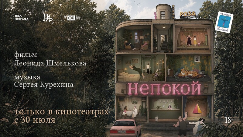 Непокой