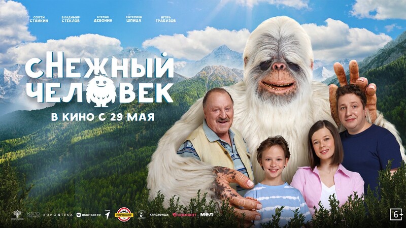 сНежный человек