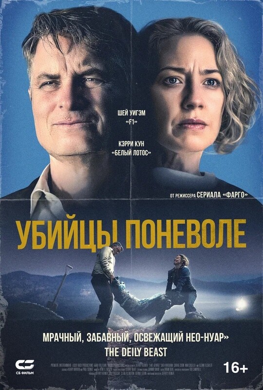 Убийцы поневоле