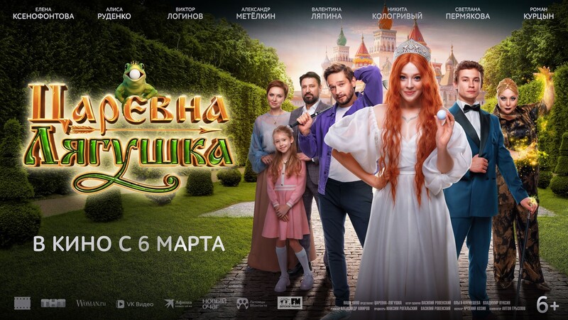 Царевна-Лягушка