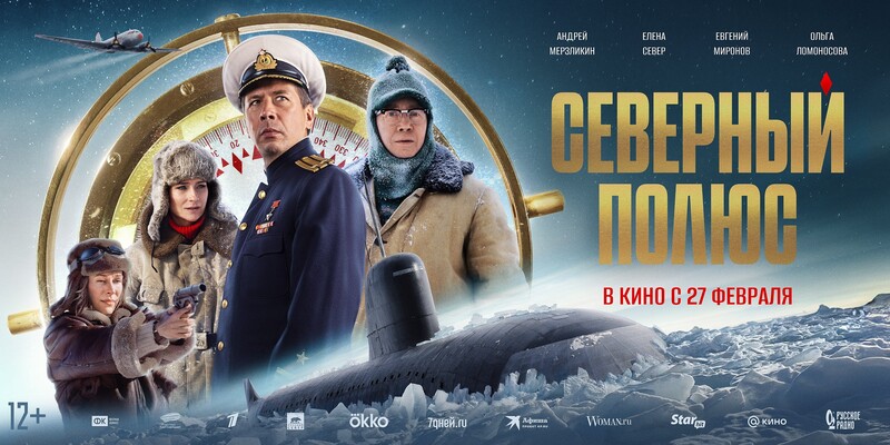 Северный полюс