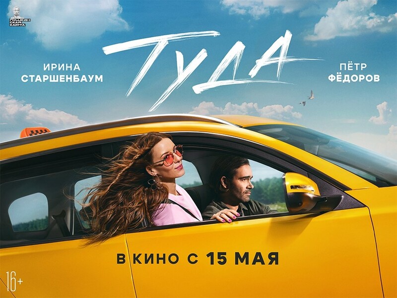 Туда
