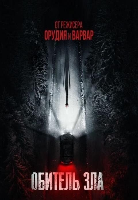 Обитель зла*(предсеанс. обсл.) + м/ф "Историю не изменить"
