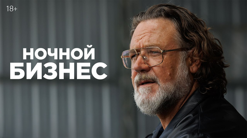 Ночной бизнес