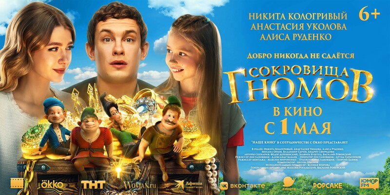 Сокровища гномов