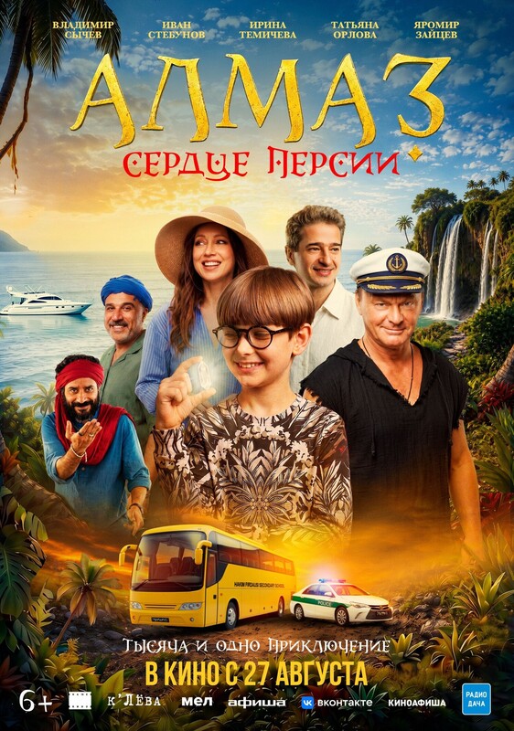 Алмаз "Сердце Персии"