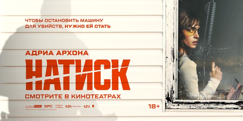 Натиск