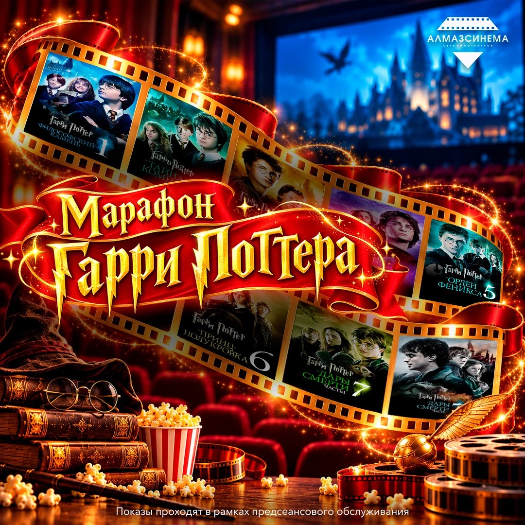 марафон восьми фильмов