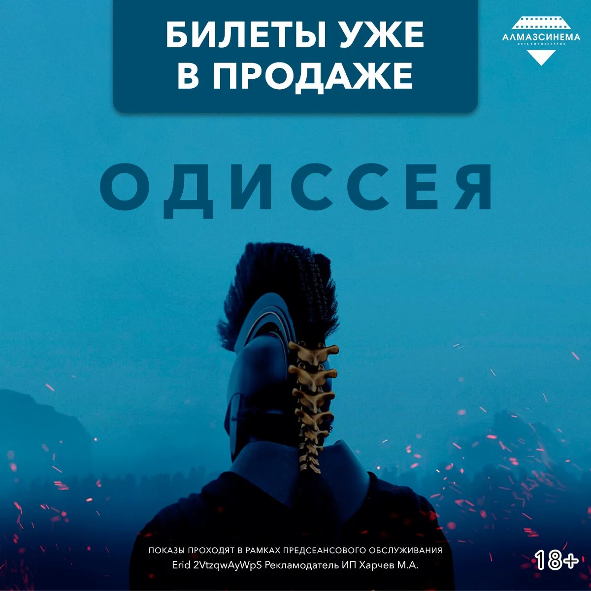 Одиссея