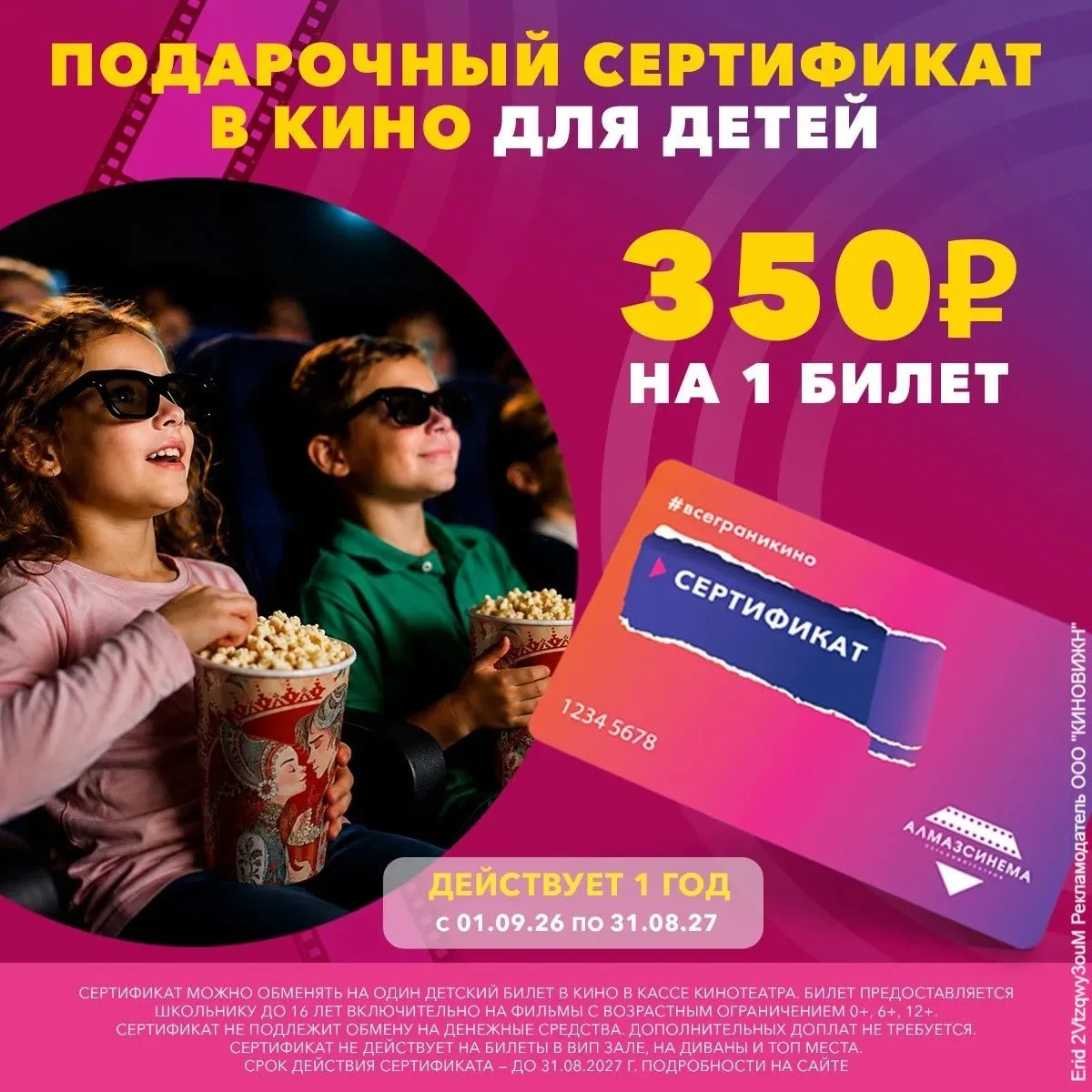 Целый год кино за 350 ₽!