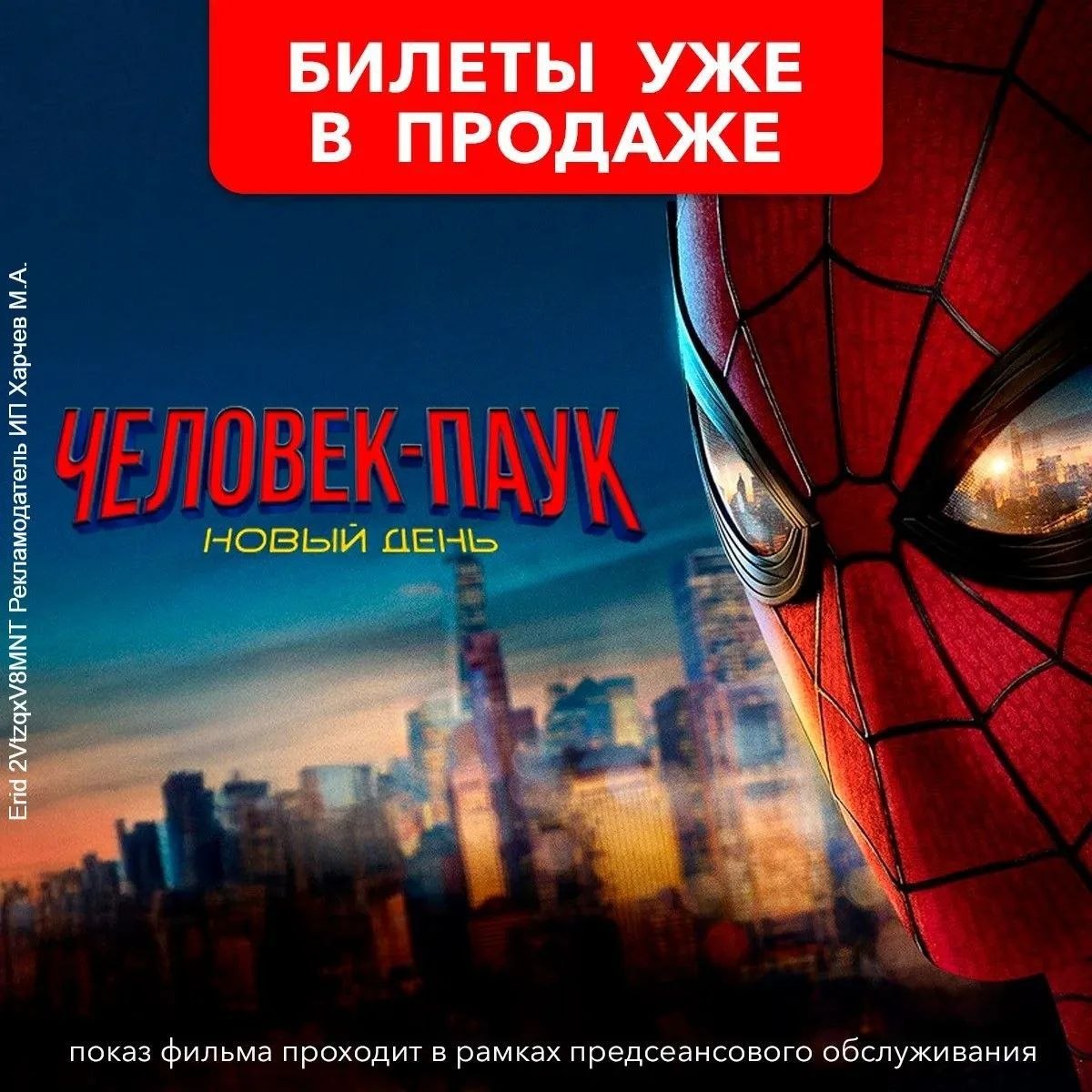 Человек-паук
