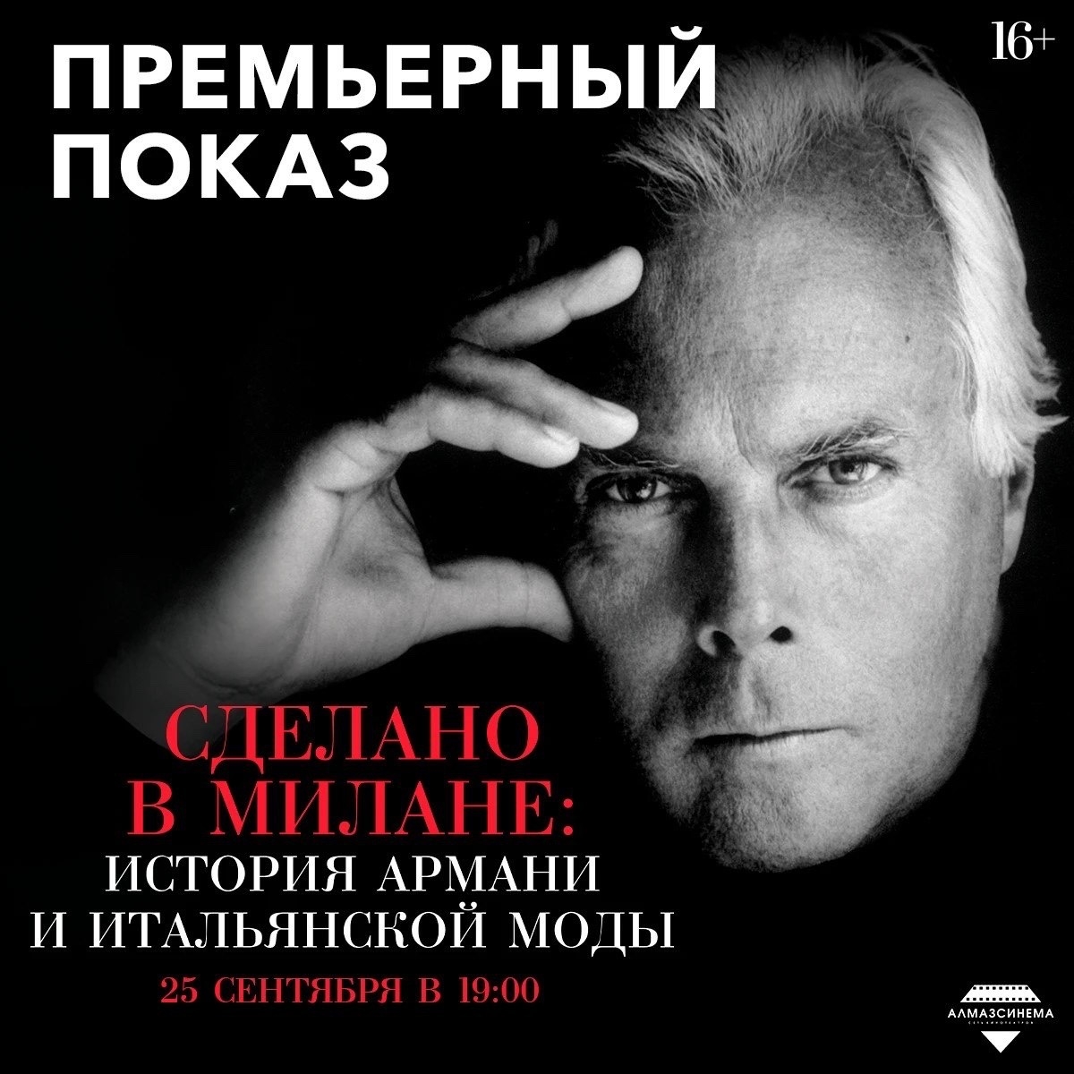 Вечер высокой моды