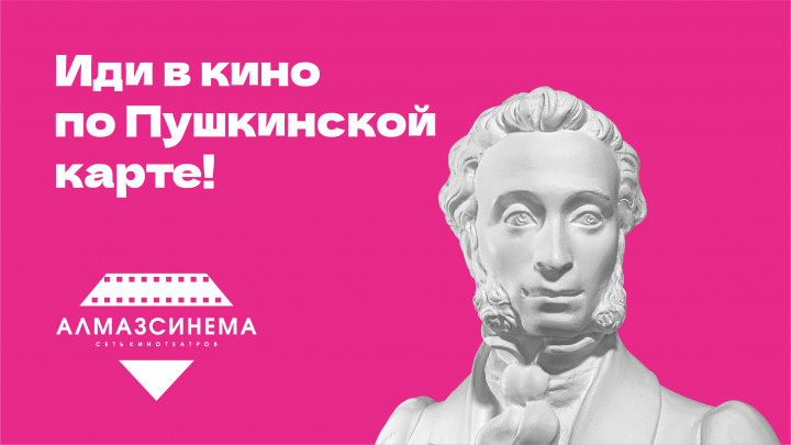 Билеты в кино на чудные мгновения!