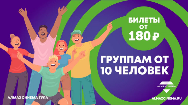 Группам от 10 человек