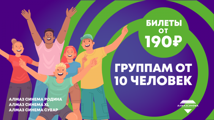 Группам от 10 человек