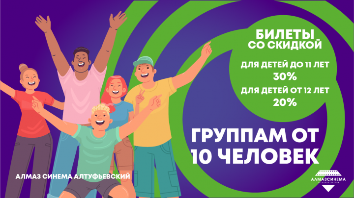 Группам от 10 человек