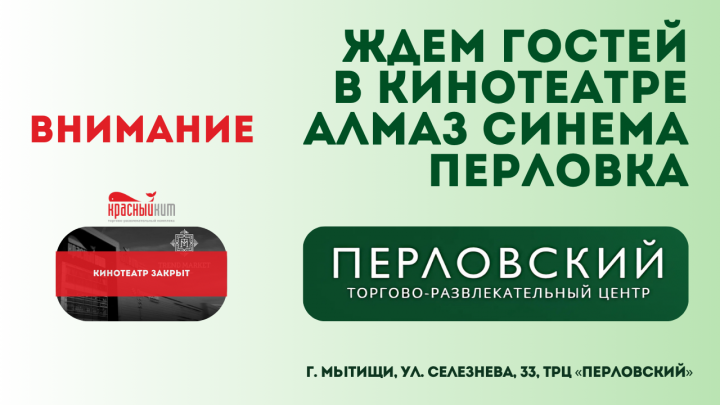 Уважаемые кинозрители !