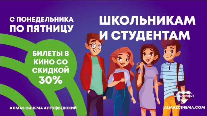 Школьникам и студентам