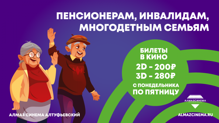 Пенсионерам, инвалидам, многодетным семьям