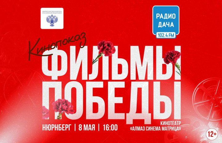 Бесплатный показ фильма 