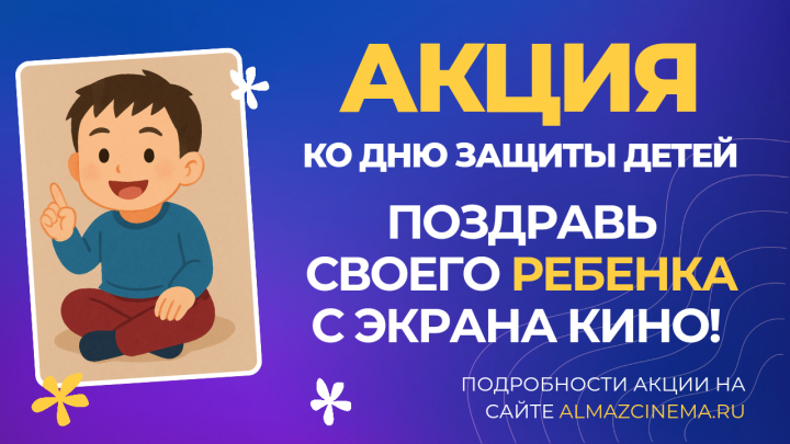 Дети — наше вдохновение!