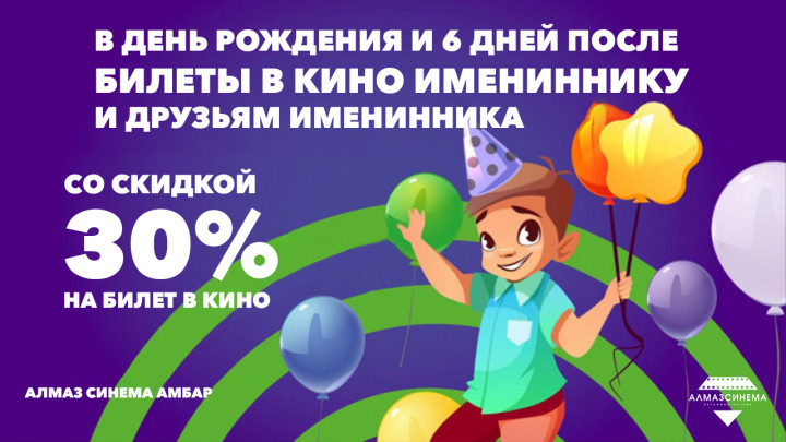 Именинникам