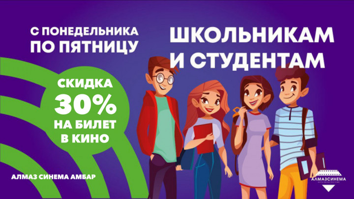 Школьникам и студентам