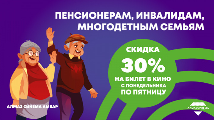 Пенсионерам, инвалидам, многодетным семьям