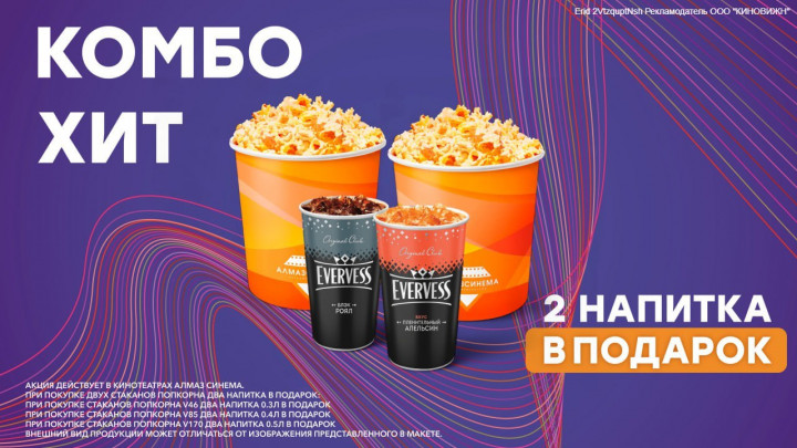 Удвойте удовольствие!