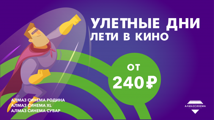 Улетные дни