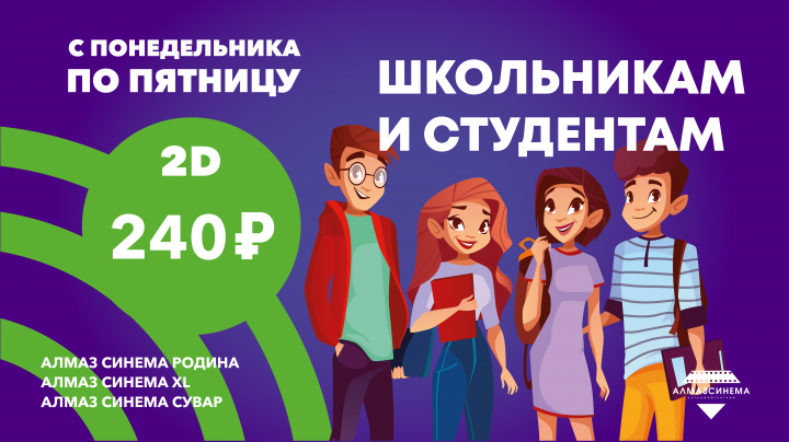 Школьникам и студентам