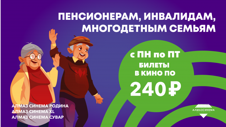 Пенсионерам, инвалидам, многодетным семьям