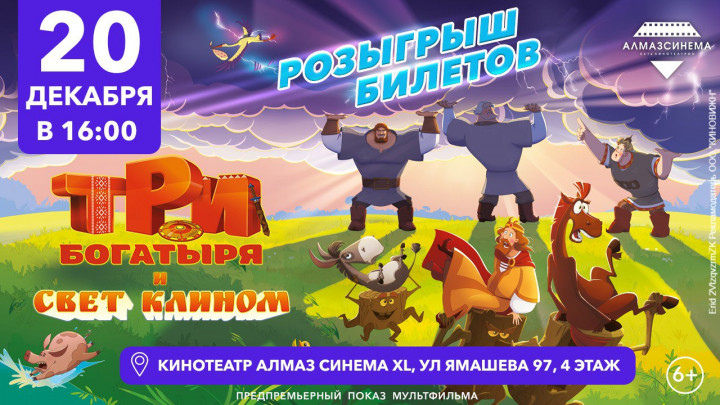 Предпоказ всеми любимого мультфильма