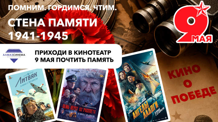 Стена памяти