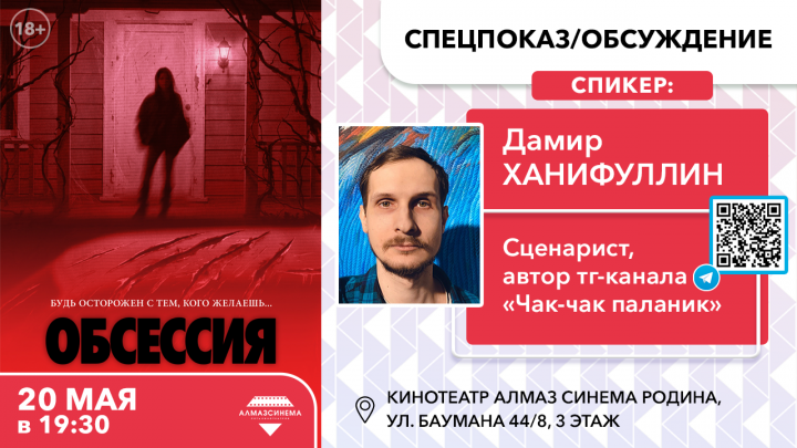 Мистический хоррор «Обсессия»: Бойся своих желаний
