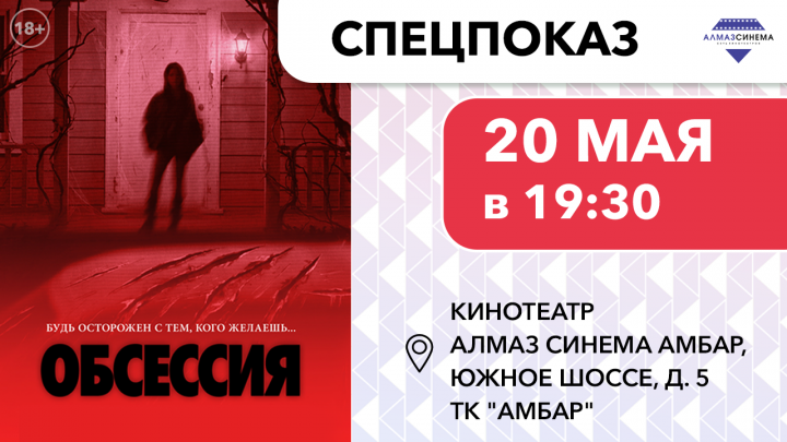 Мистический хоррор «Обсессия»: Бойся своих желаний