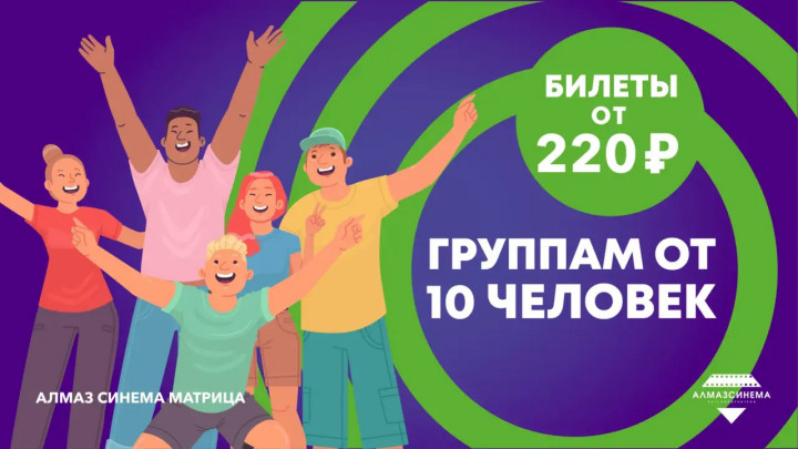 Группам от 10 человек
