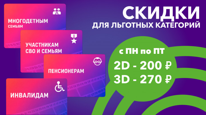 Льготным категориям