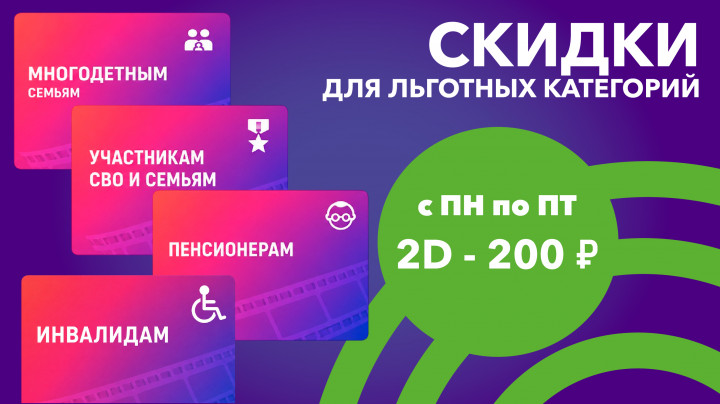 Льготным категориям