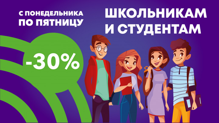 Школьникам и студентам