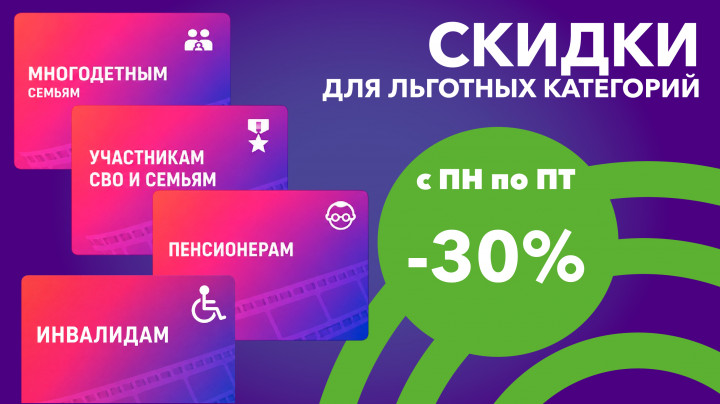 Льготным категориям