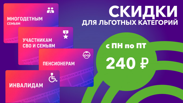Льготным категориям