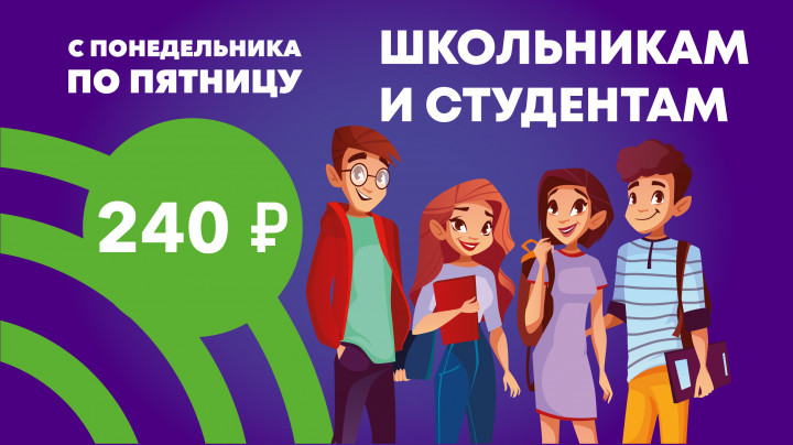 Школьникам и студентам