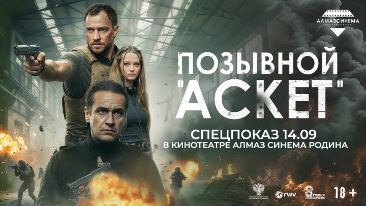 Фильм о долге, чести и самоотверженности